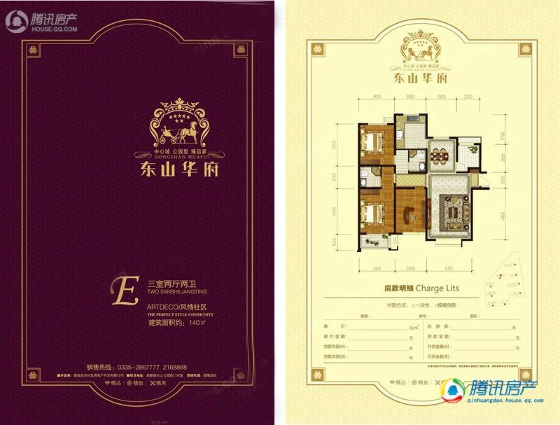 > 东山华府户型图
