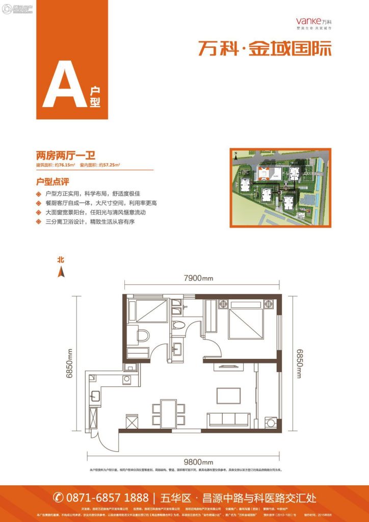 > 万科金域国际户型图