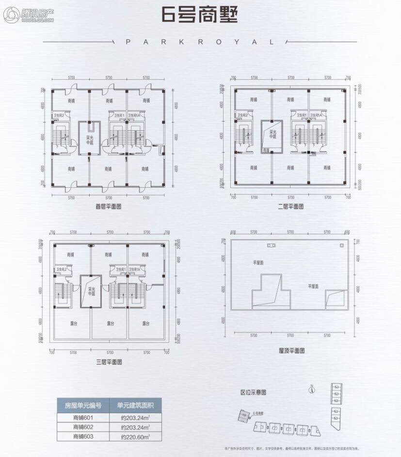 6栋商墅户型图 建筑面积203-220㎡