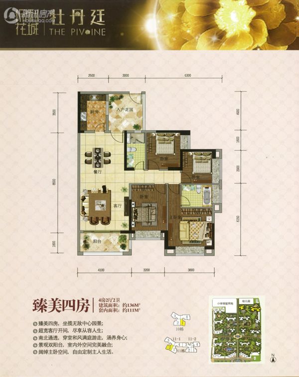 > 保利花城户型图