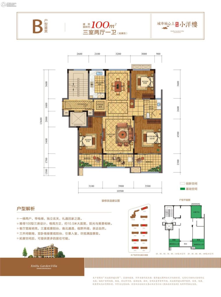 > 新湖·玫瑰园户型图