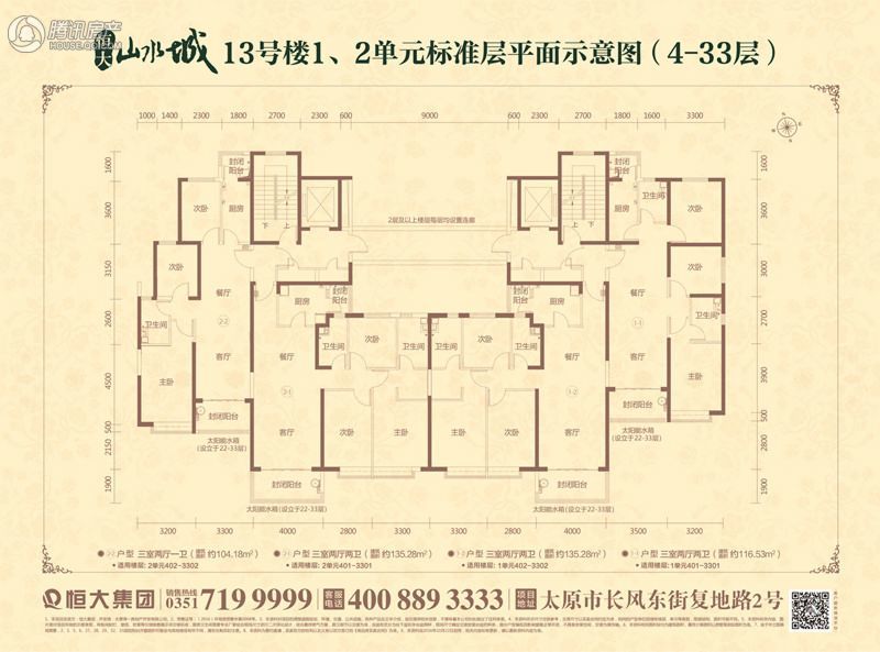 恒大山水城13号楼1,2单元户型图