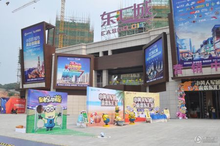 江门东汇城