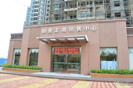 御景龙湖