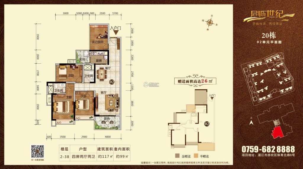 > 湛江君临世纪户型图