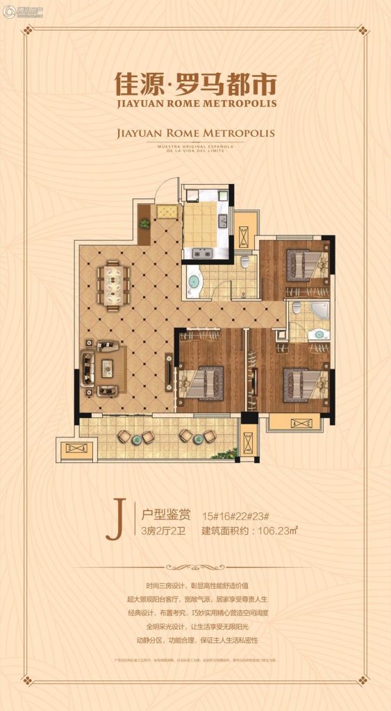 > 佳源·罗马都市户型图