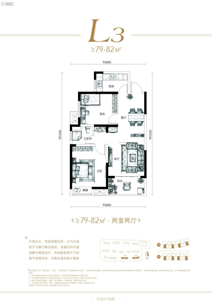 保利时代户型图