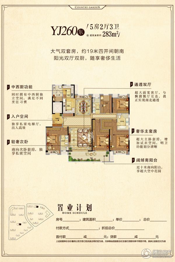 > 碧桂园·翡翠湾户型图