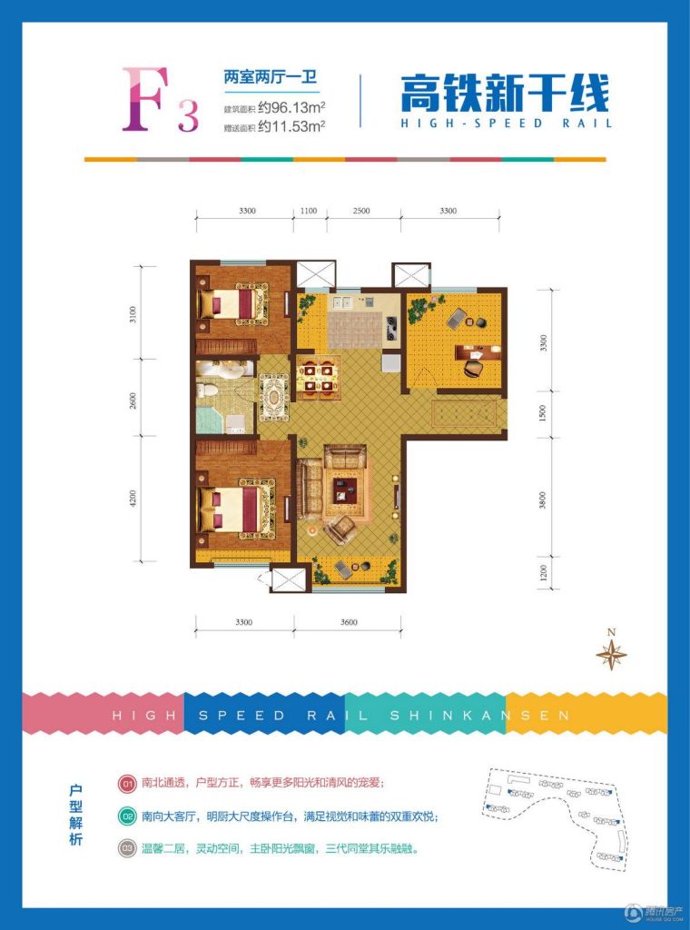 > 高铁新干线户型图