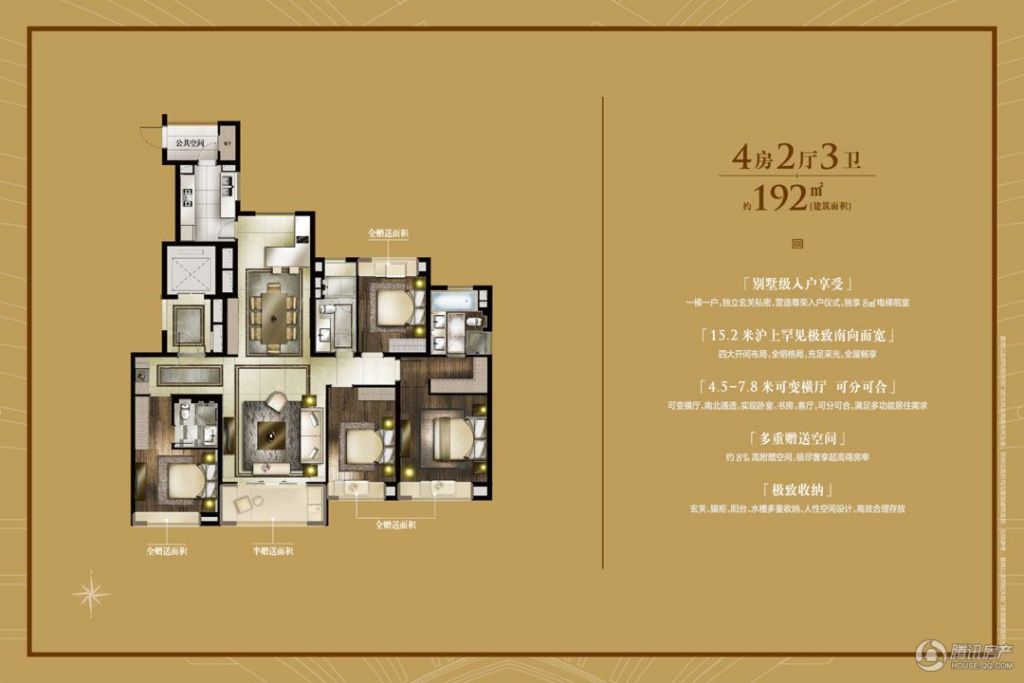 4室2厅3卫 192平