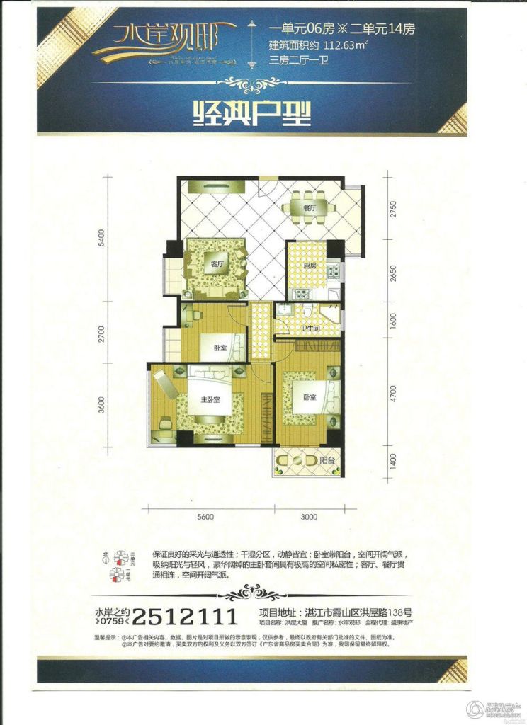 > 水岸观邸户型图