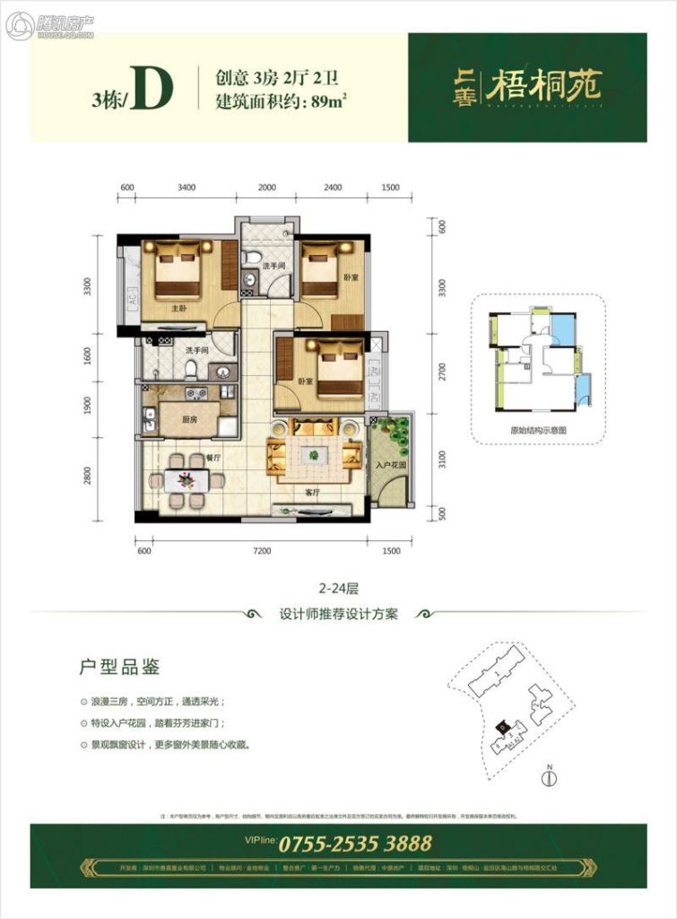 > 上善梧桐苑户型图