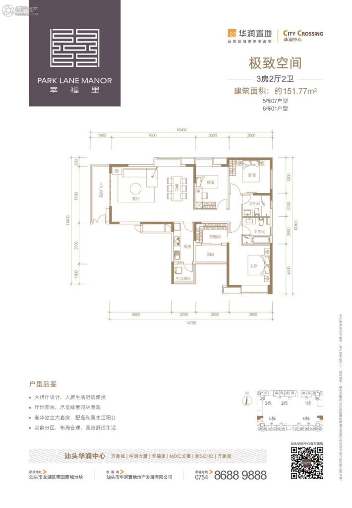 > 华润幸福里户型图