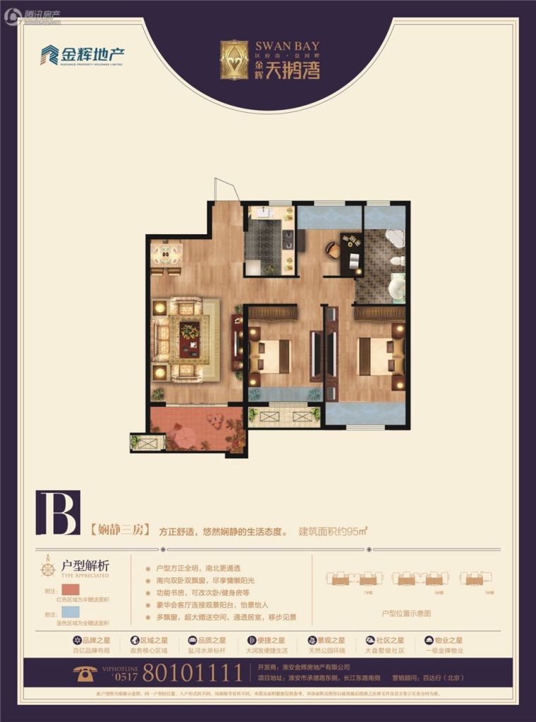 > 金辉天鹅湾户型图