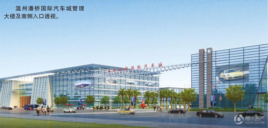温州_潘桥国际汽车城_图片展示|楼盘动态|房产图库