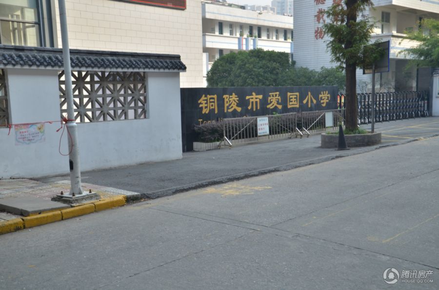 铜陵市爱国小学