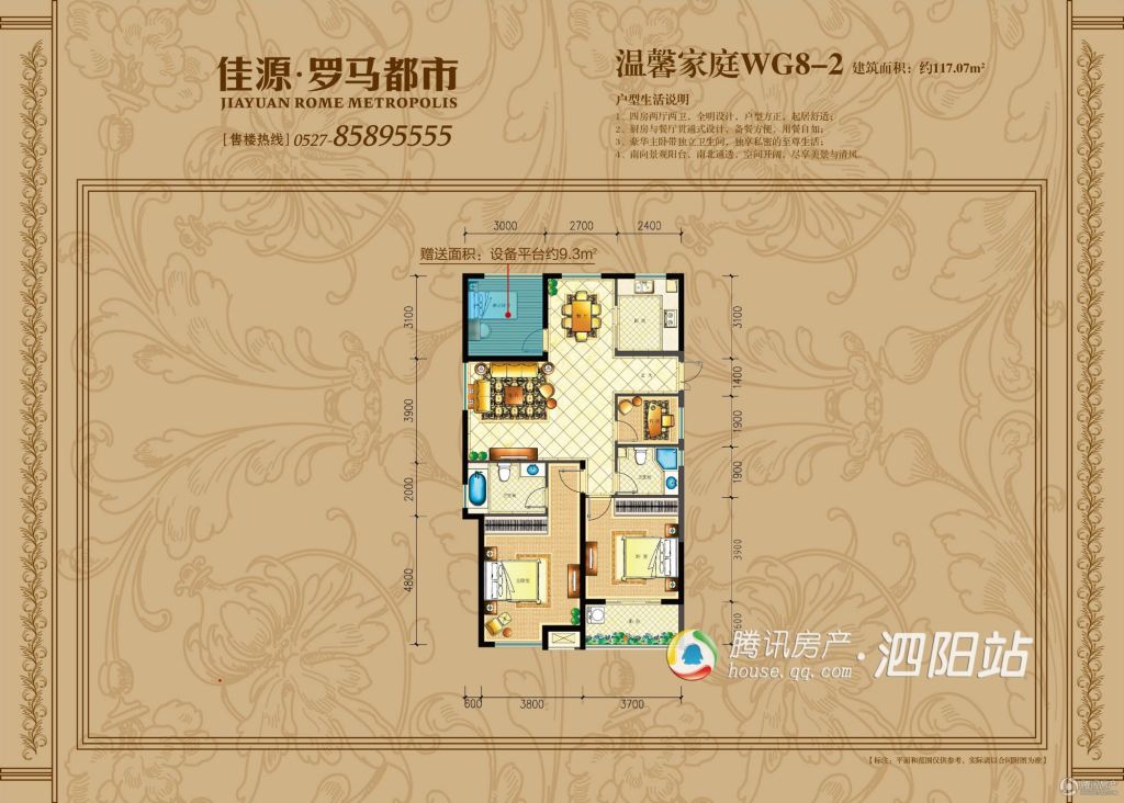 > 佳源·罗马都市户型图