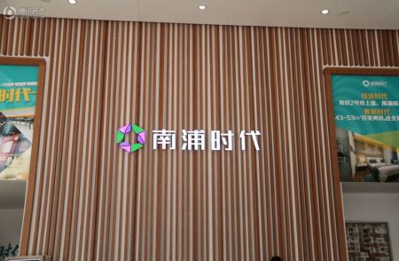 南浦时代