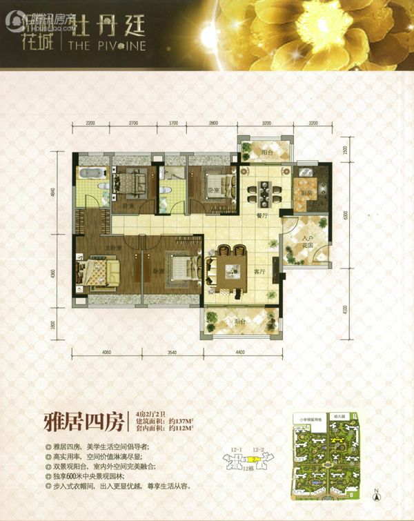 > 保利花城户型图