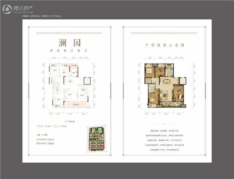 华润置地澜山望户型图