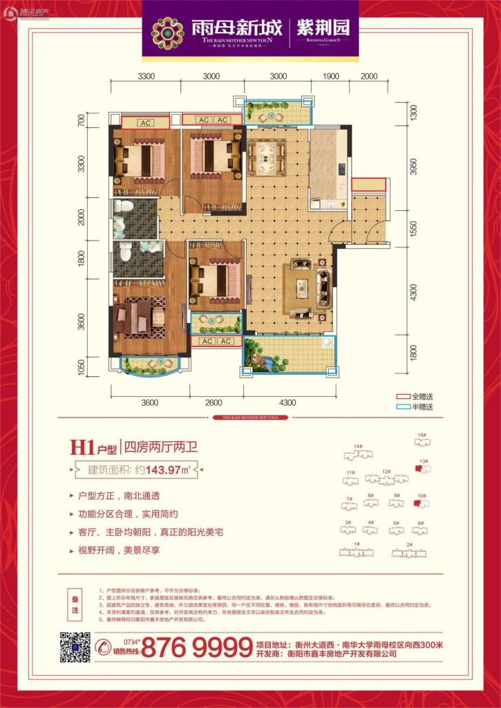 > 雨母新城二期·紫荆园户型图