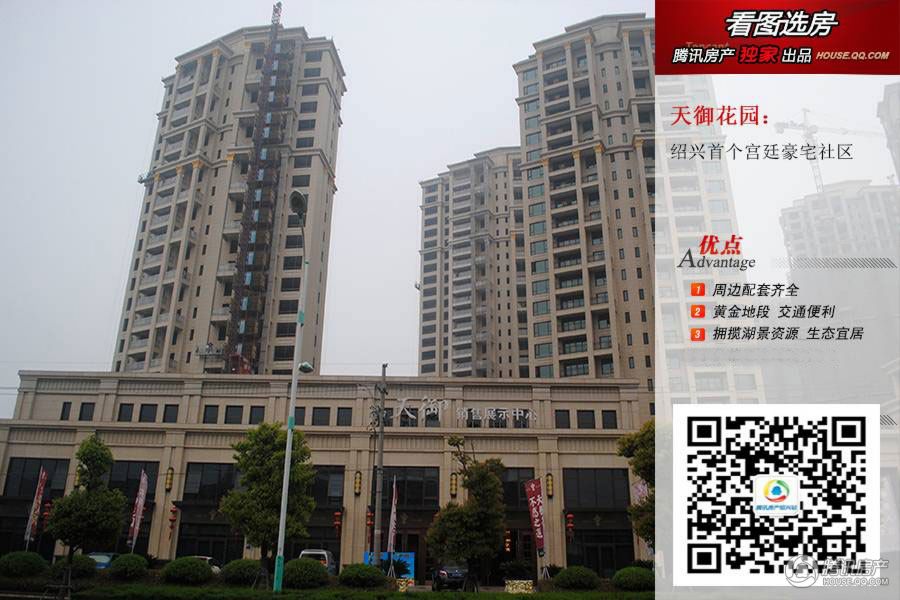 天御花园:绍兴首个宫廷豪宅社区
