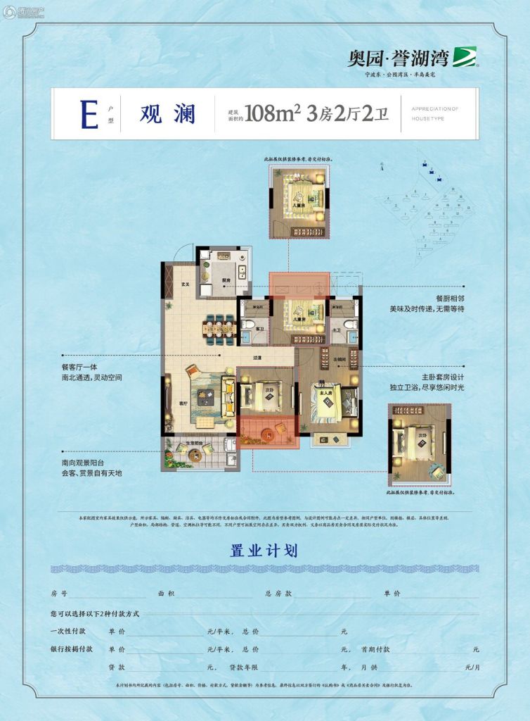 奥园誉湖湾 楼盘相册 > 奥园誉湖湾户型图  猜你喜欢: 求组团看房团