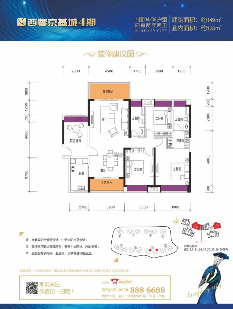 > 西粤京基城四期户型图