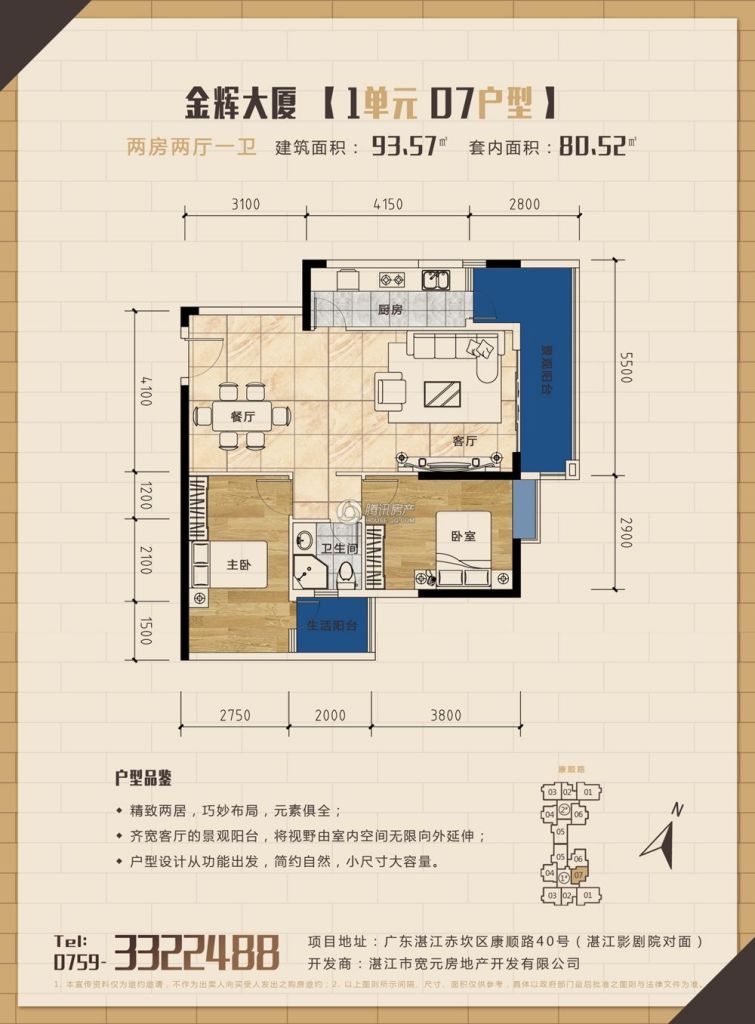 湛江_金辉大厦_图片展示|楼盘动态|房产图库|报价