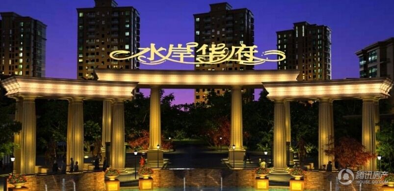 嘉鹰·水岸华府效果图