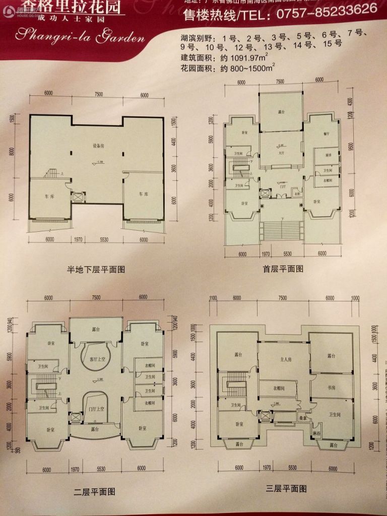 > 香格里拉花园户型图