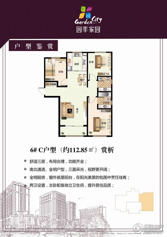 > 四季家园户型图