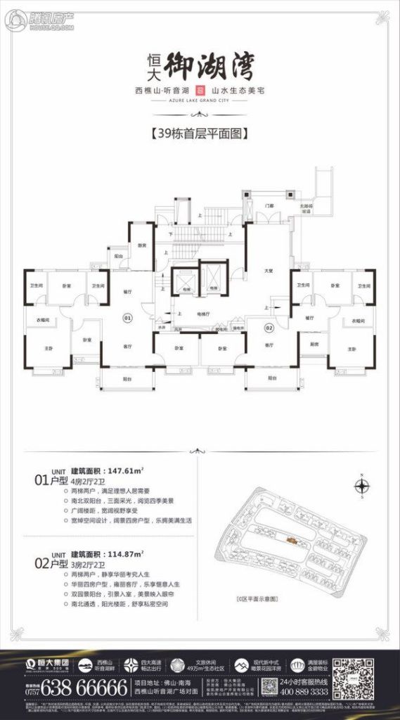 > 恒大御湖湾户型图