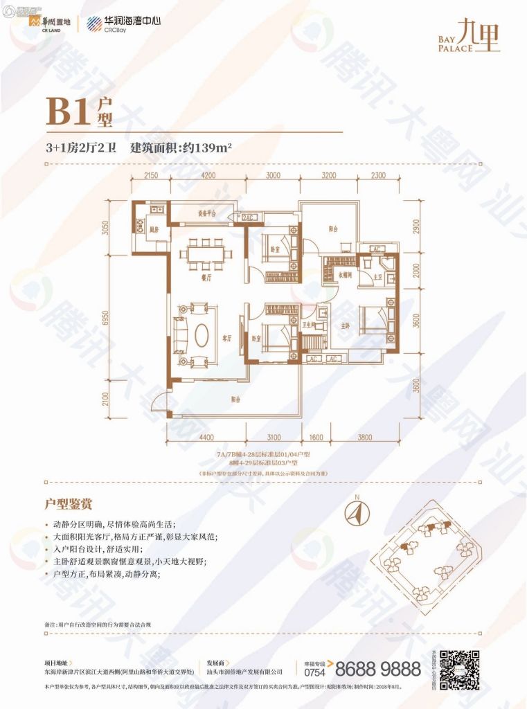 ></p></a> 华润海湾中心·九里户型图