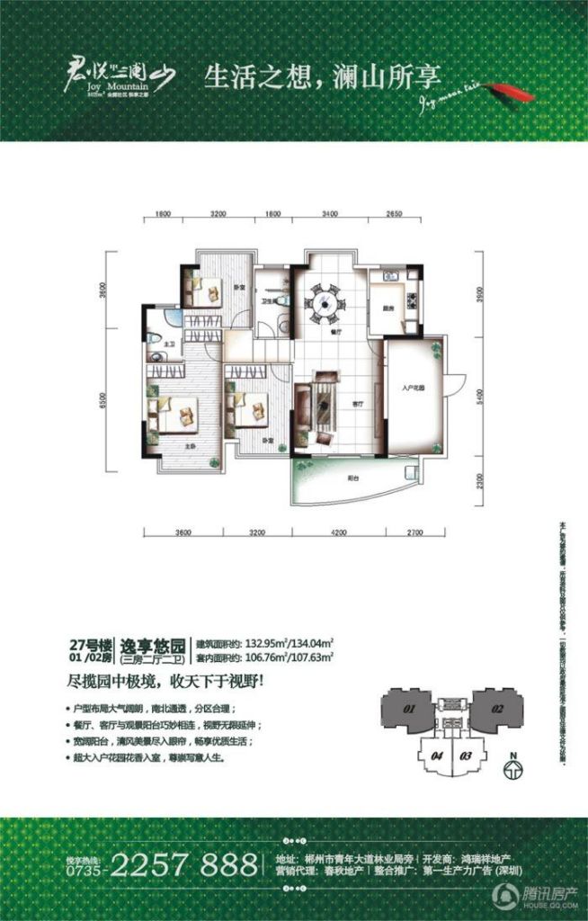 > 君悦澜山户型图