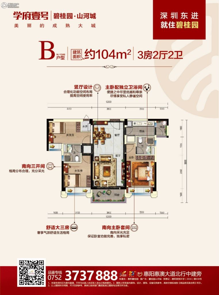 > 碧桂园山河城户型图