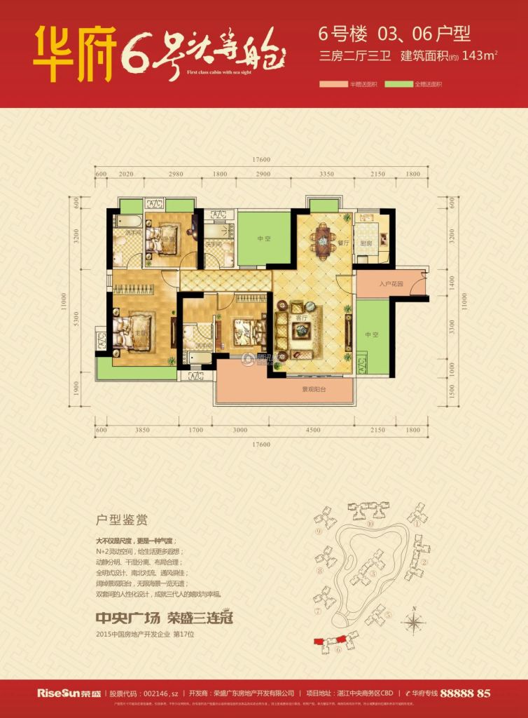 荣盛·中央广场户型图 3室2厅3卫 143-143 猜你喜欢 求组团看房