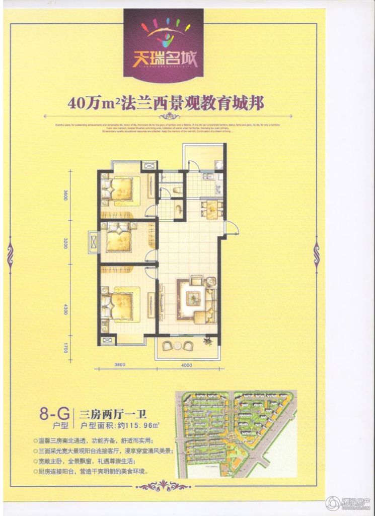 > 天瑞名城户型图