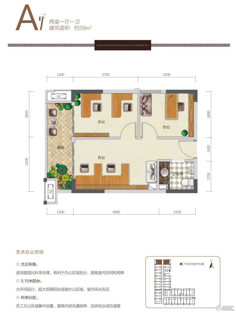 华润国际社区lofta7户型 二室一厅一卫 建筑面积约:59㎡