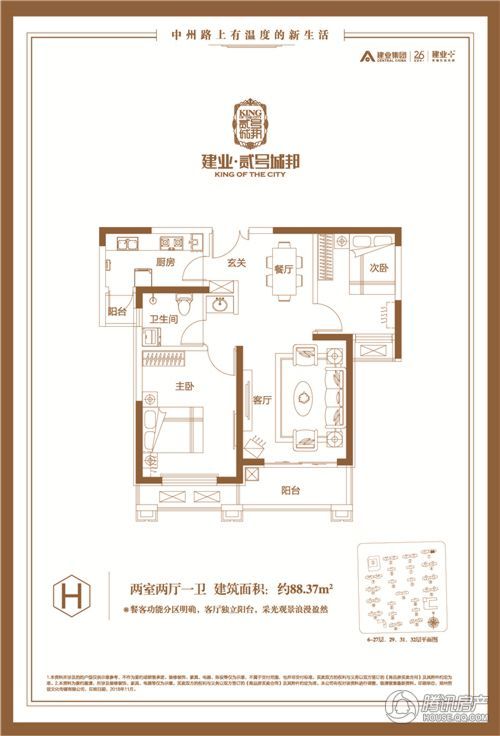 洛阳建业贰号城邦户型图