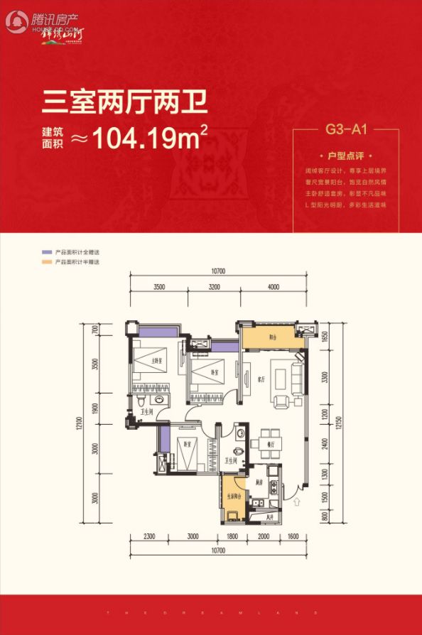 > 锦绣山河·低碳智慧新城户型图
