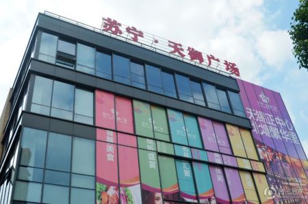苏宁天御广场