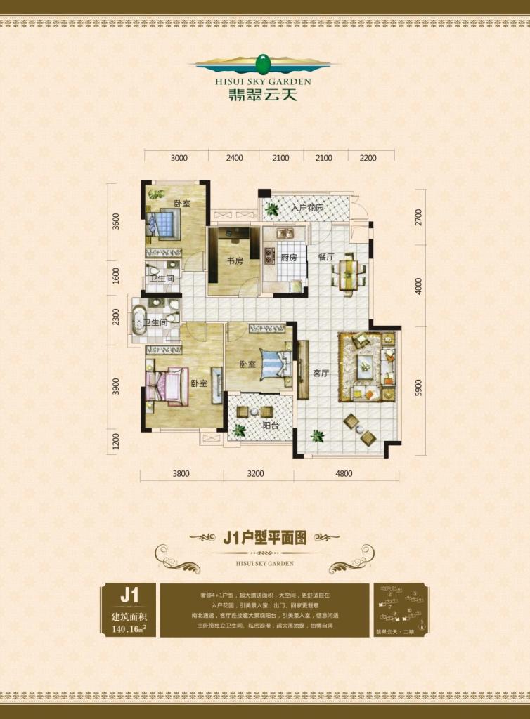 > 翡翠云天户型图