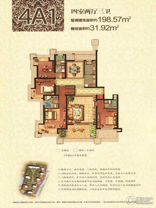 永利中央公馆户型图