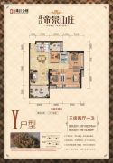 珠江・帝景山庄3室2厅1卫102平方米户型图