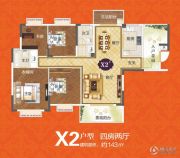 华申・滨江国际新城4室2厅2卫143平方米户型图