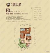 鑫龙・城上城3室2厅2卫157平方米户型图