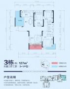 兴嘉・悦湖山3室2厅2卫127平方米户型图