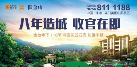 佳兆业御金山四期 楼盘详情 珠海腾讯房产 佳兆业御金山四期 楼盘详情 珠海腾讯房产