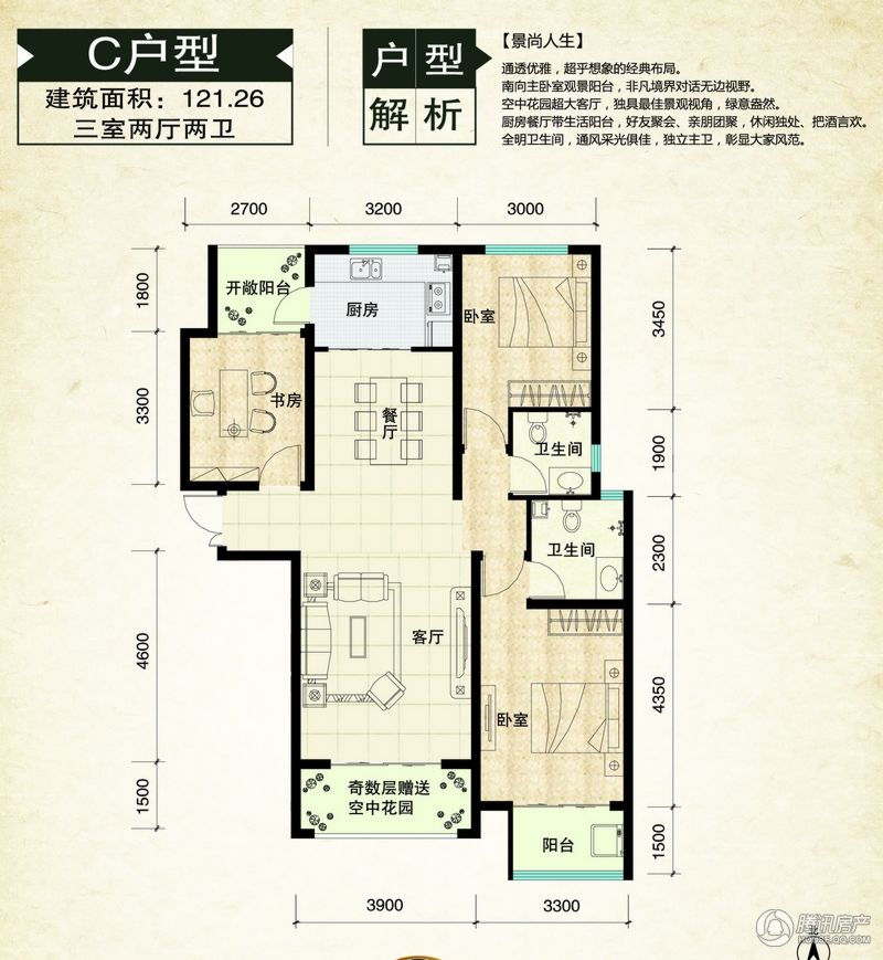 鑫界9号院c户型三室两厅两卫121.26平